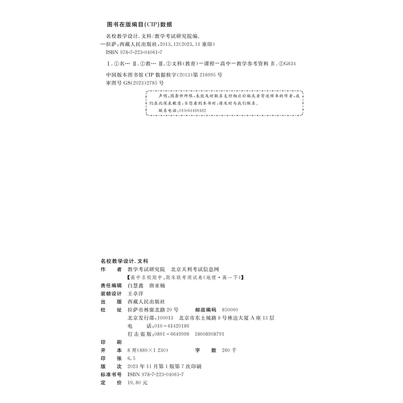 2024版高一下地理生物2本天利38套新教材高中名校期中期末联考测试卷地第二册生物必修2人教版高一第二学期必刷题课时练全解读训练-图1