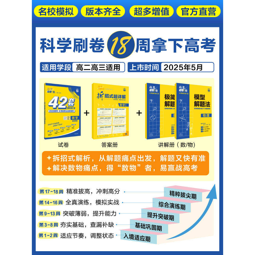 2026安徽专版中考必刷卷42套复习模拟必刷卷语文数学英语物理化学道德历史全套真题卷初中五年真题安徽省改编答案必刷题训练试卷