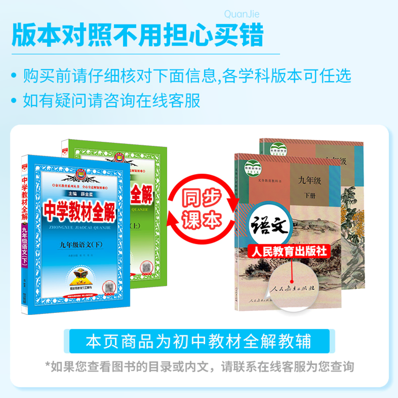 2024春版下册任选中学教材全解七八九年级上下语文数学英语物理化学道德历史部编版人教北师沪科沪粤薛金星789解读初一二三辅导练 - 图1