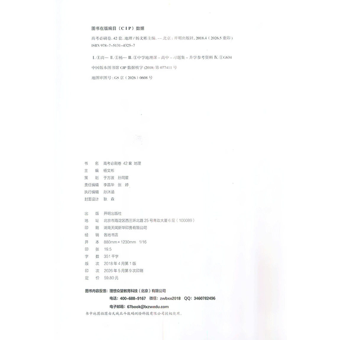 2027适用高考必刷卷42套模拟试题汇编地理安徽专用杨文彬牛卷飞讯第2辑大市统考名校联考文理科必刷题大全6.7高考点试卷一二三轮资