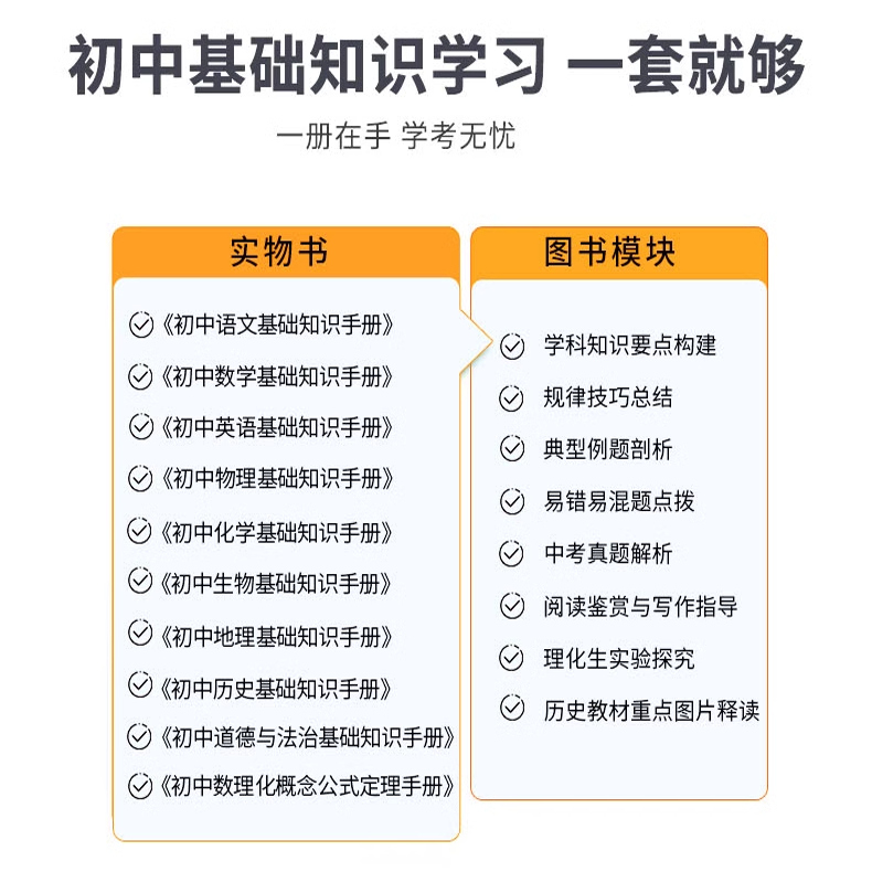 2026适用初中数理化3本初中基础知识手册数学物理化学薛金星中考七八九年级全解读公式速查思维导图笔记知识大全讲例题典辅导练辅