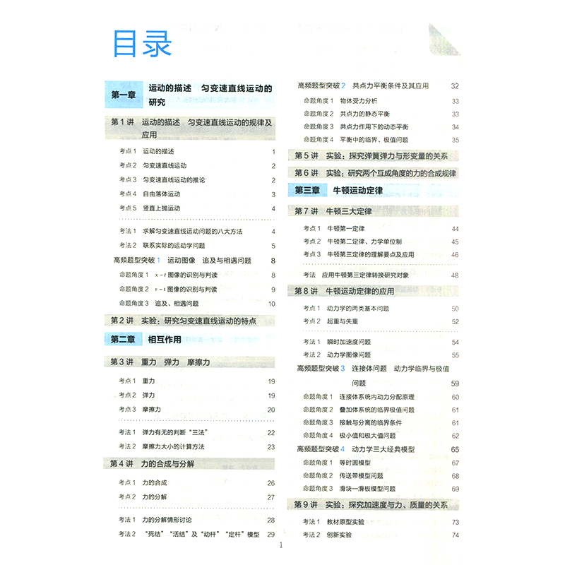 2025版理科3本新高考版高考完全解读物理化学生物王后雄考案适用新教材高中一二三总复习一轮考点解透考法技巧题型练必刷题解辅导-图2