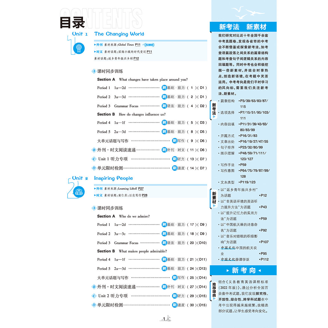 2026秋适用初中必刷题九年级上册英语RJ人教版杨文彬9年级上课时作业狂k重点答案解析初三九上中考点教材同步训练讲解全解读训练辅