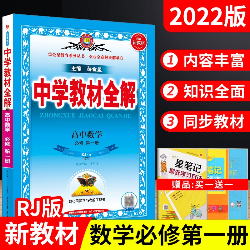 中学数学课本 新人首单立减十元 21年7月 淘宝海外