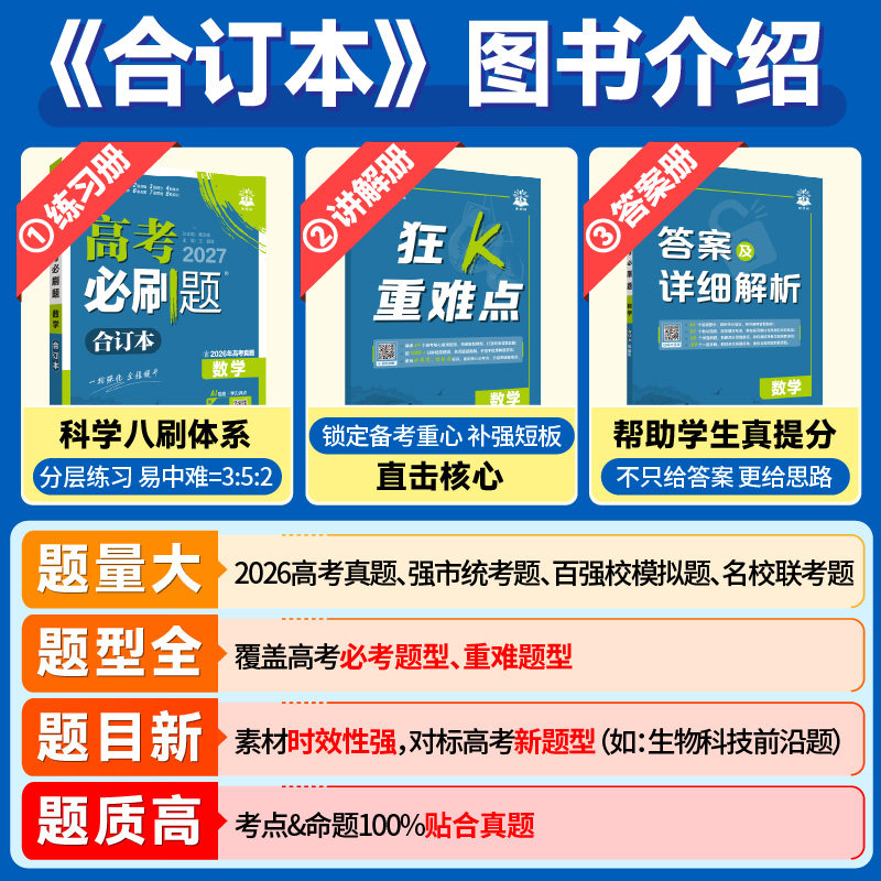 2027高考必刷题合订本英语杨文彬全程强化新高考高中一二三含2026年真题狂K重点基础知识手册答案解析全解读阅读理解完形改错刷题