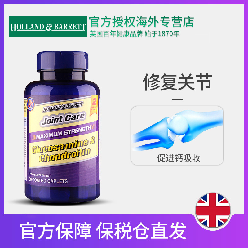 hihealth海外专营店临期商品英国HB荷柏瑞硫酸氨糖软骨素氨基葡萄糖维骨力骨胶原0
