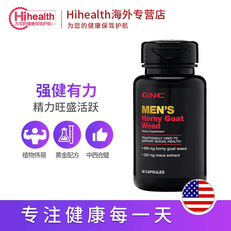 hihealth海外专营店GNC健安喜男性淫羊藿玛咖胶囊60粒旺盛精力活跃精子2