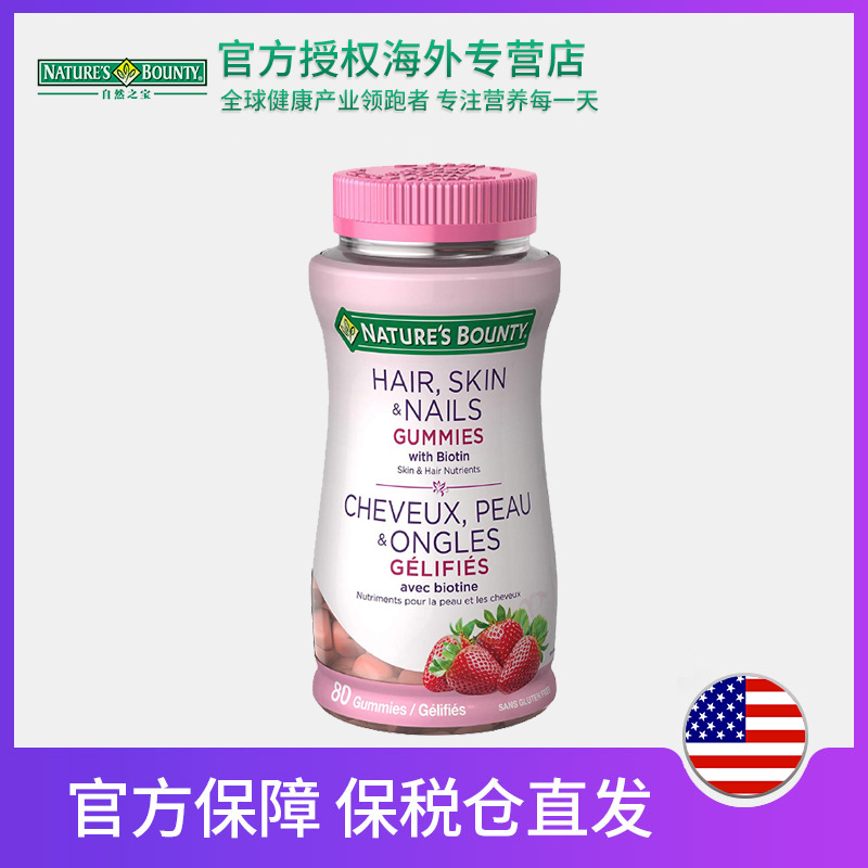 hihealth海外专营店自然之宝促进胶原蛋白合成发肤甲软糖美颜美白草莓味水果糖80粒1
