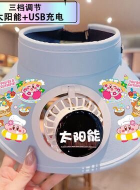 星之卡比太阳能电风扇遮阳帽