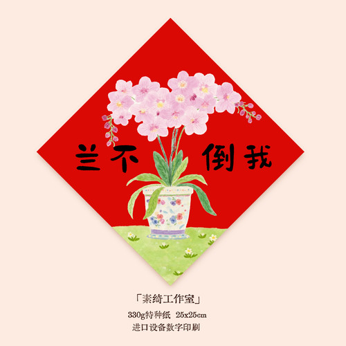 斗方墙2026马年插画梅兰竹菊松新年布置装饰福字门贴春联春节创意 - 图0