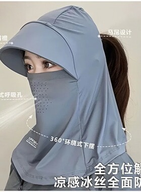 冰丝全脸防晒面罩UPF50+护颈
