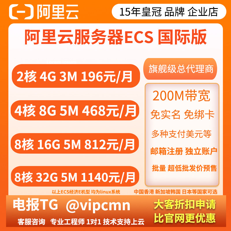 阿里云国际版香港 云服务器租用 云主机远程桌面 硬防 CDN加速,淘宝优惠券,粉丝福利购,淘宝优惠卷