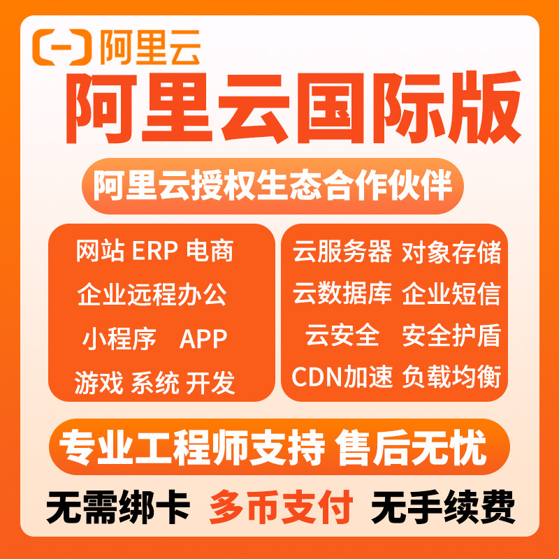 阿里云国际版香港 云服务器租用 云主机远程桌面 硬防 CDN加速,淘宝优惠券,粉丝福利购,淘宝优惠卷