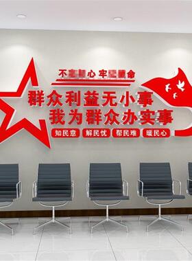 为人民服务文化墙贴社区党群服务中心背景党员活动室装饰布置标语
