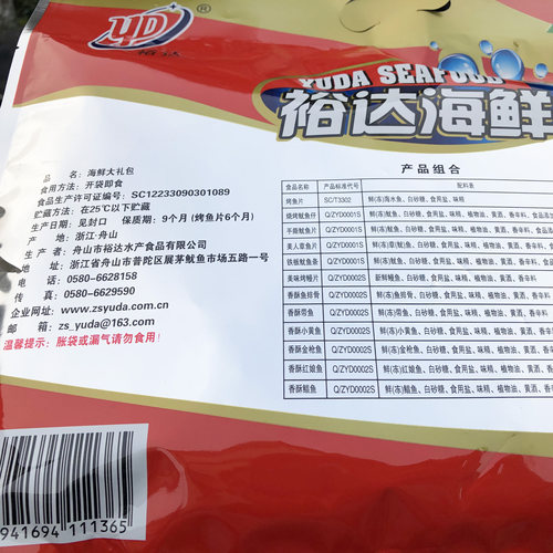 舟山特产裕达海鲜荟萃大礼包500g零食即食小吃小黄鱼鱿鱼仔香辣味 - 图2