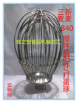 Mcsection -401 Commercial food mixer Egg Machine Accessories 40L Stainless Steel Eggbeater Beaten Eggball Stirrers
