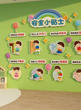 幼儿园注意安全提示标识牌题墙面装饰托管机构上下楼梯扶手台阶贴