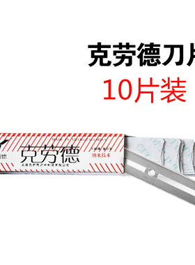 单面刀片克劳德理发专用双面刀片