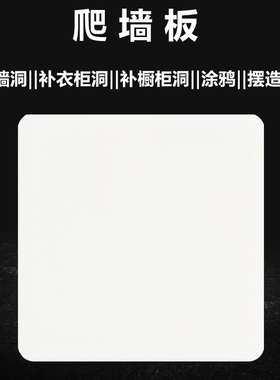 超薄86型防油爬墙板热销