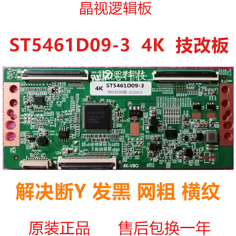 全新升级 技改断Y 华星 逻辑板 CSC02-1 ST5461D09-3 4K 软排口 - 图1