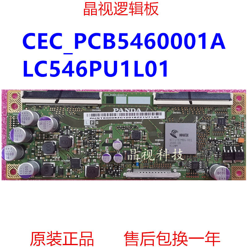 技改 熊猫55寸 撕Y网粗 逻辑板 CEC-PCB5460001A 屏 LC546PU1L01,淘宝优惠券,粉丝福利购,淘宝优惠卷