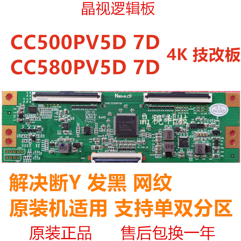 全新熊猫50寸解决断Y 横纹 技改板逻辑板 CC500PV5D CC500PV7D 4K - 图1