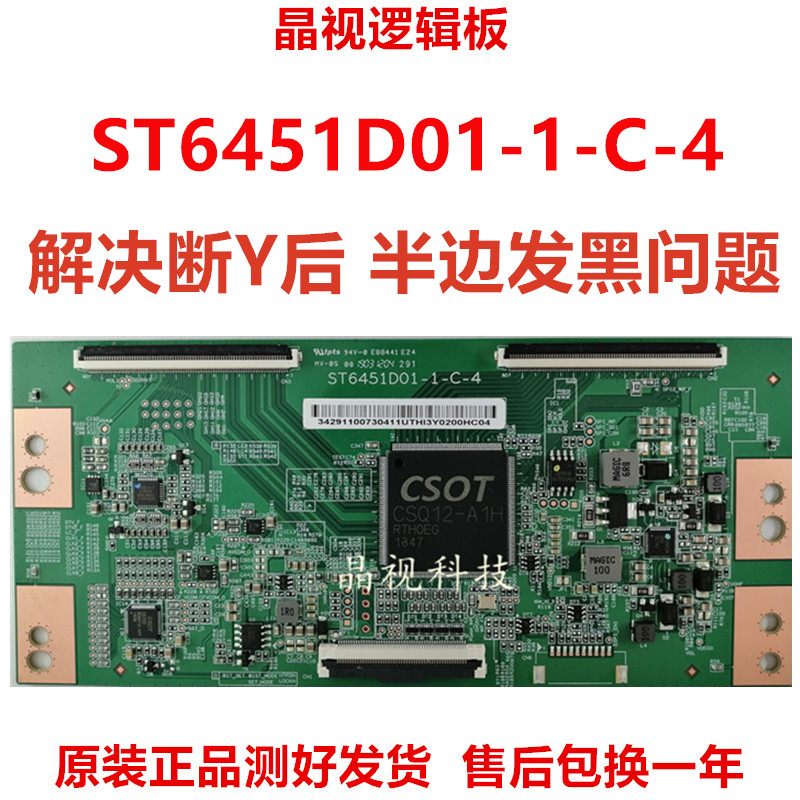 全新技改彻底解决原装4K华星光电 ST6451D01-1-C-4 断Y 发黑 网粗 - 图0