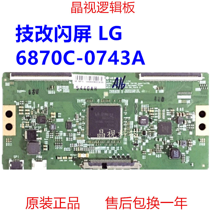 技改断Y原装LG V17 60 UHD 6870C-0743A逻辑板闪屏有竖分界线-图2