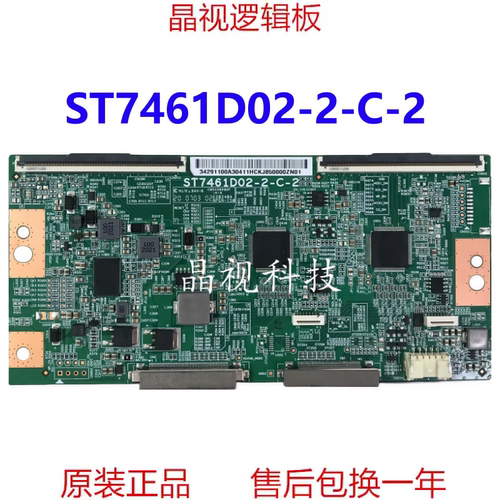 全新技改断Y 华星75寸 逻辑板 ST7461D02-2-C-2 4K 120HZ - 图0