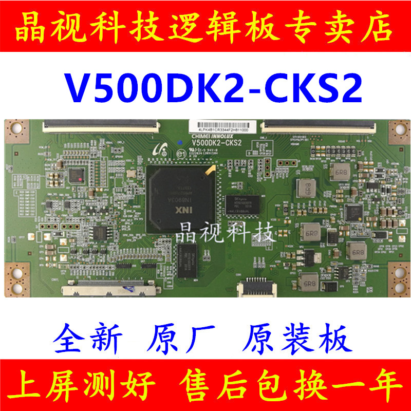 全新原装 V500DK2-CKS2 4K 逻辑板 屏 V500DK2-KS1 创维 50E690U - 图1