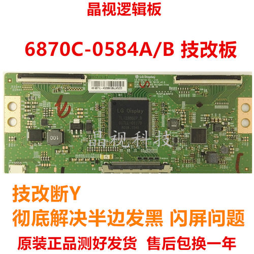 全新原装 技改断Y 逻辑板 6870C-0584A 6870C-0584B 43 49 55寸 - 图0