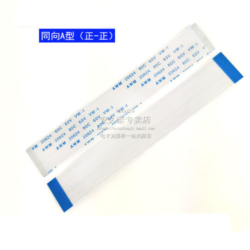FFC/FPC软排线 50Pin 50P 间距0.5mm 液晶连接线5-40cm 同向/反向 - 图2