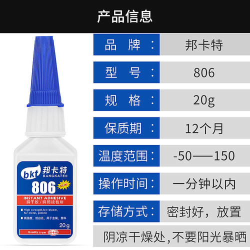 强力胶水806金属专用粘橡胶钢铝塑料电子木头陶瓷磁铁快干502胶水 - 图2
