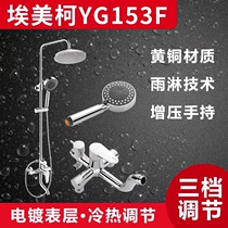 Emeke YG153F shower shower head hot and cold tap full copper top spray shower suit multifunction