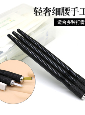双头多功能雾眉纹绣刀架手工笔