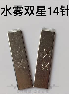 纹绣手工零结痂片装半永久打雾针