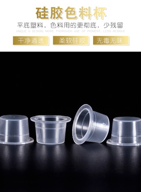 纹绣色料杯一次性塑料硬底色料杯100个中号纹身色料杯 纹眉色乳杯
