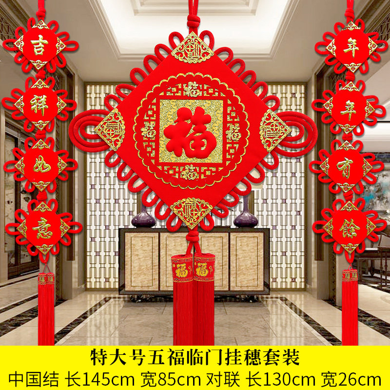 中国结挂件挂饰客厅大号福字双面对联电视背景墙装饰乔迁新居春节,淘宝优惠券,粉丝福利购,淘宝优惠卷