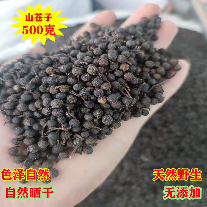 农家自晒木姜子山胡椒干货山苍籽木香子山鸡椒山姜子食用佐料,淘宝优惠券,粉丝福利购,淘宝优惠卷