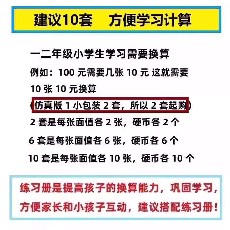 人民币纸币票样一年级小学生数学钱币学具认识元角分学习币教具 - 图3