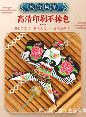 纸鸢风铃风筝微型观赏装饰金鱼
