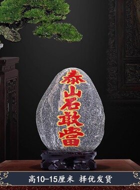 泰山石敢当镇宅室内外补角摆件