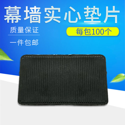 幕墙实心垫片中空玻璃安装加固专用塑钢断桥铝合金升高垫提升垫块 - 图0