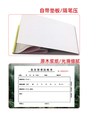 10本装贵宾餐费挂帐单三联酒楼餐饮结算记账签账欠款挂账单据定做