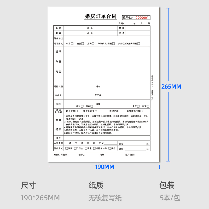 婚庆订单合同室内户外婚礼布置摄像服务单结婚策划协议书单据定做 - 图0