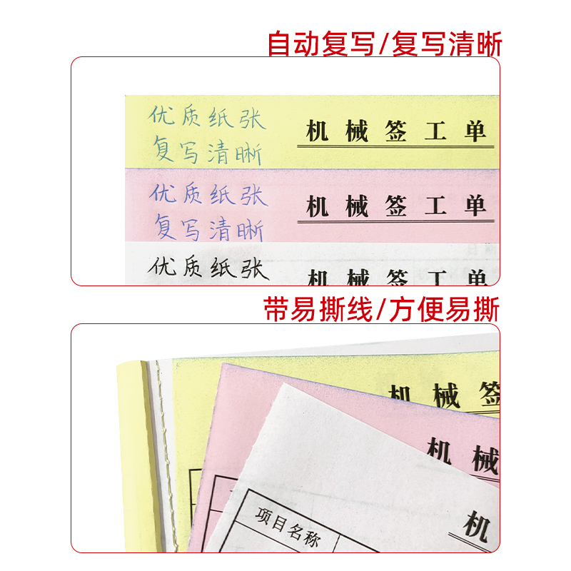 机械签工单施工作业台班结算单工程挖掘机叉车吊车签证工时单定做 - 图1