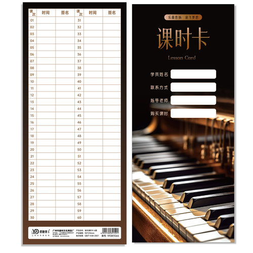音乐课时卡琴行练琴考勤签到卡教育艺术培训机构签到卡钢琴签到卡 - 图3