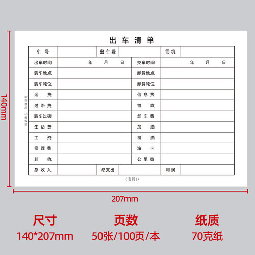 出车清单货物出车记录登记本公司货车出车费用明细表司机报账定做 - 图0
