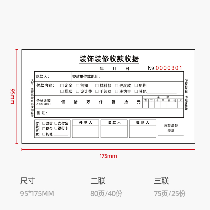 装饰装修收款收据领款付款押金单二联三联公司收费定金单据可定做-图0