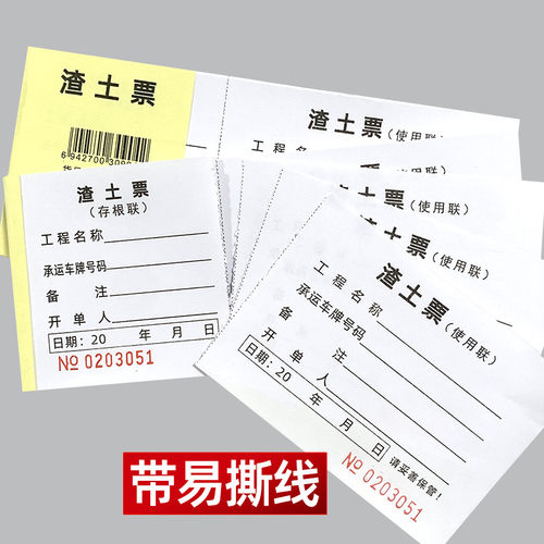 渣土票运土方票卸土票工程车辆运输票挖掘机施工时签证单据可定做 - 图2
